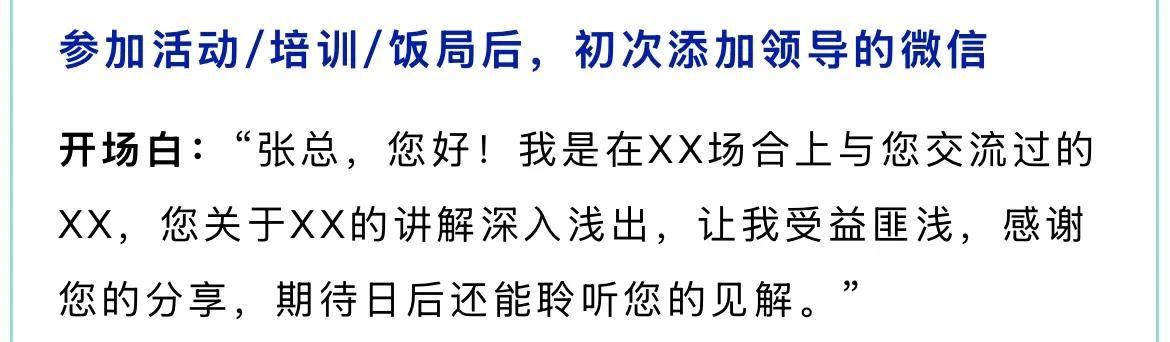 初次加别人微信，别只发“你好”，高情商开场白这样说，很实用