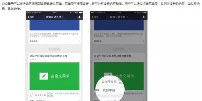 玩转公众号自定义菜单，就是这么简单