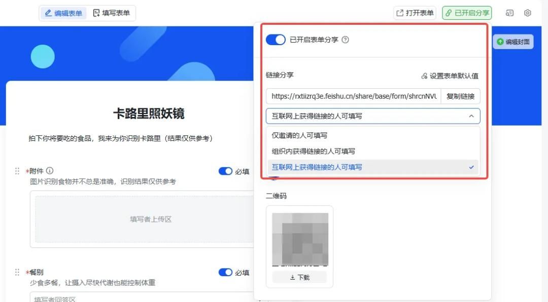 微信小程序+飞书多维表格！移动端填表神器来了