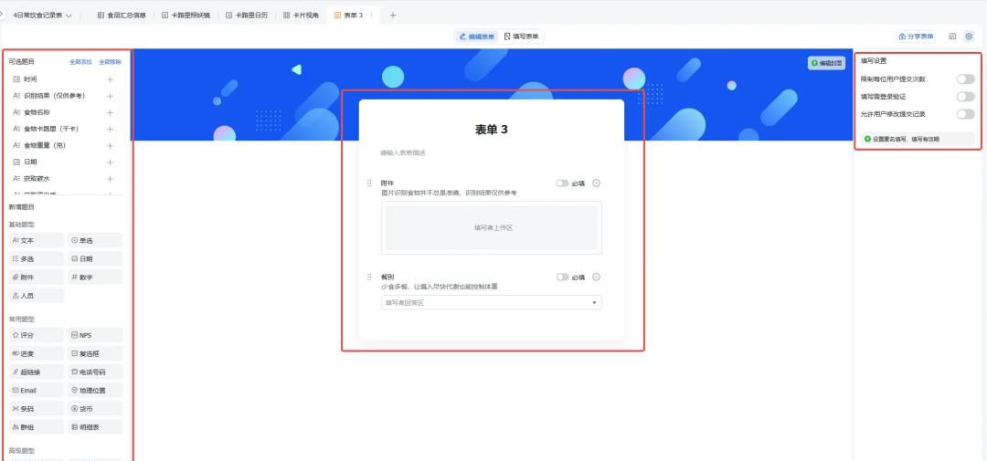 微信小程序+飞书多维表格！移动端填表神器来了
