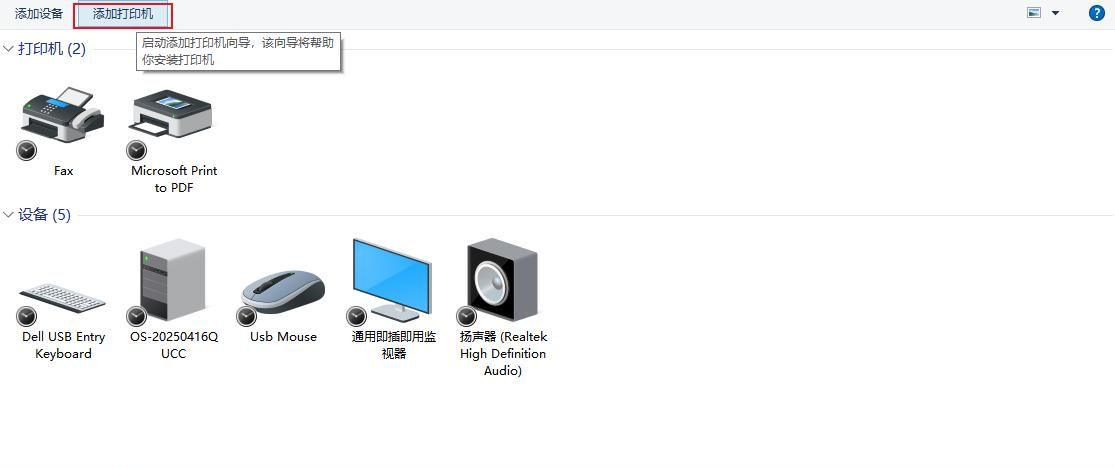 windows电脑如何添加网络打印机