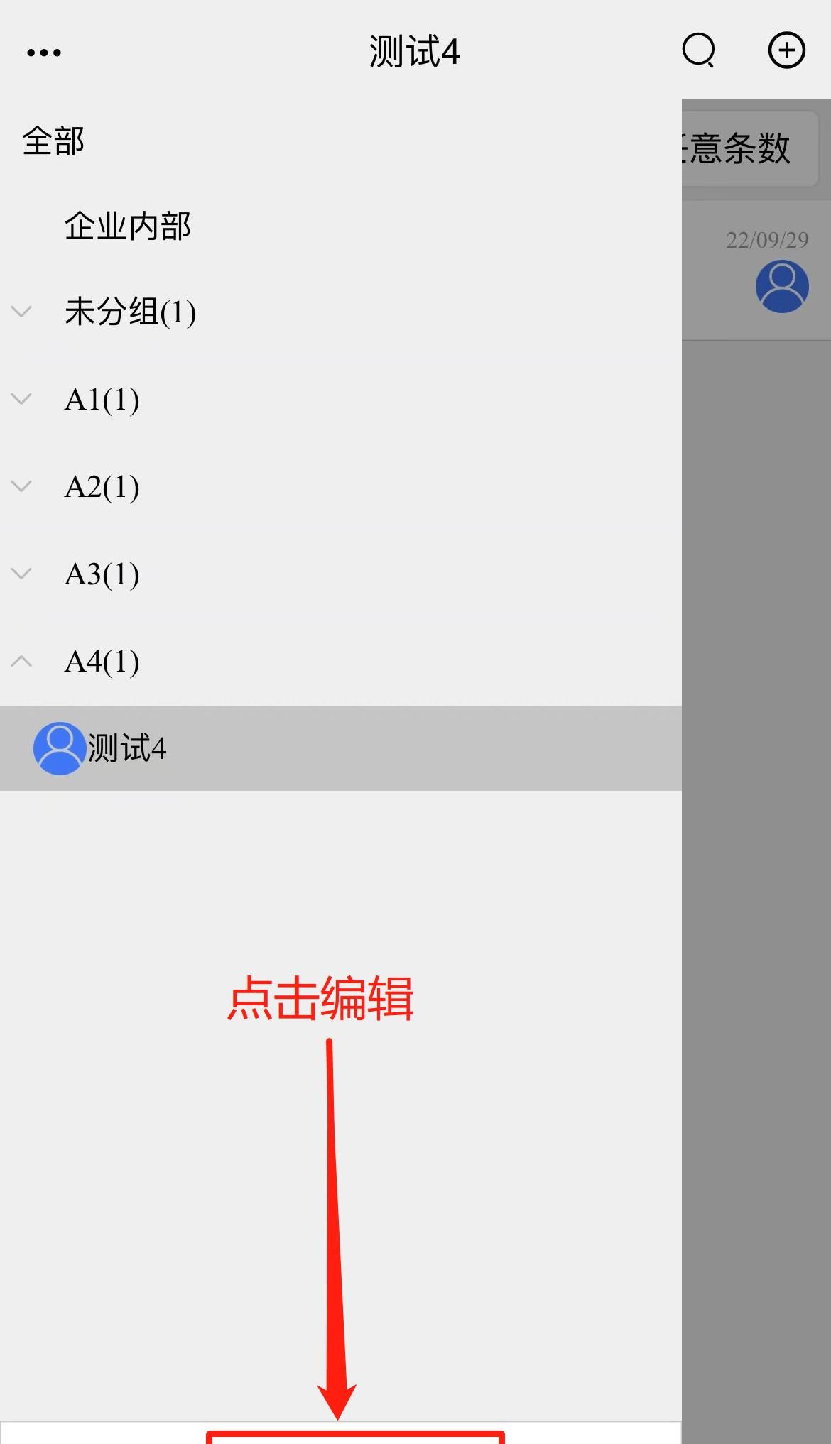 如何在手机上为微信设置自动欢迎语和自动通过好友申请