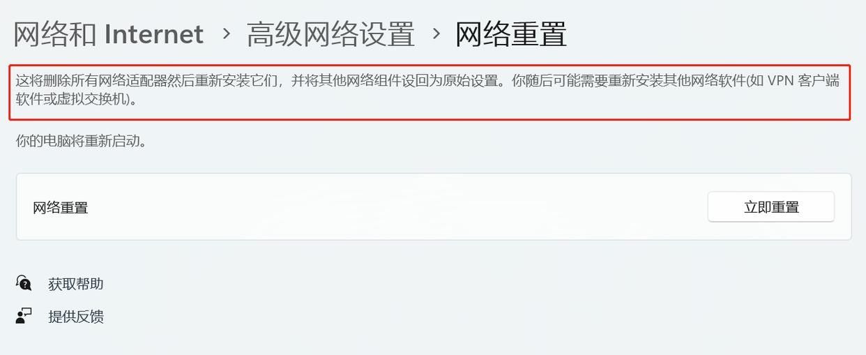 「还原网络设置」是什么？还原了会怎样？