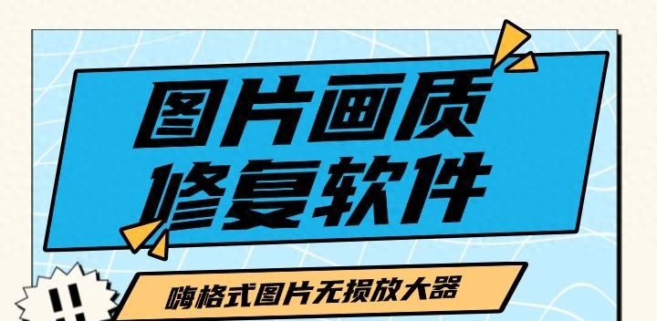 5款超强图片画质修复软件推荐：一键拯救模糊照片 - 宋马