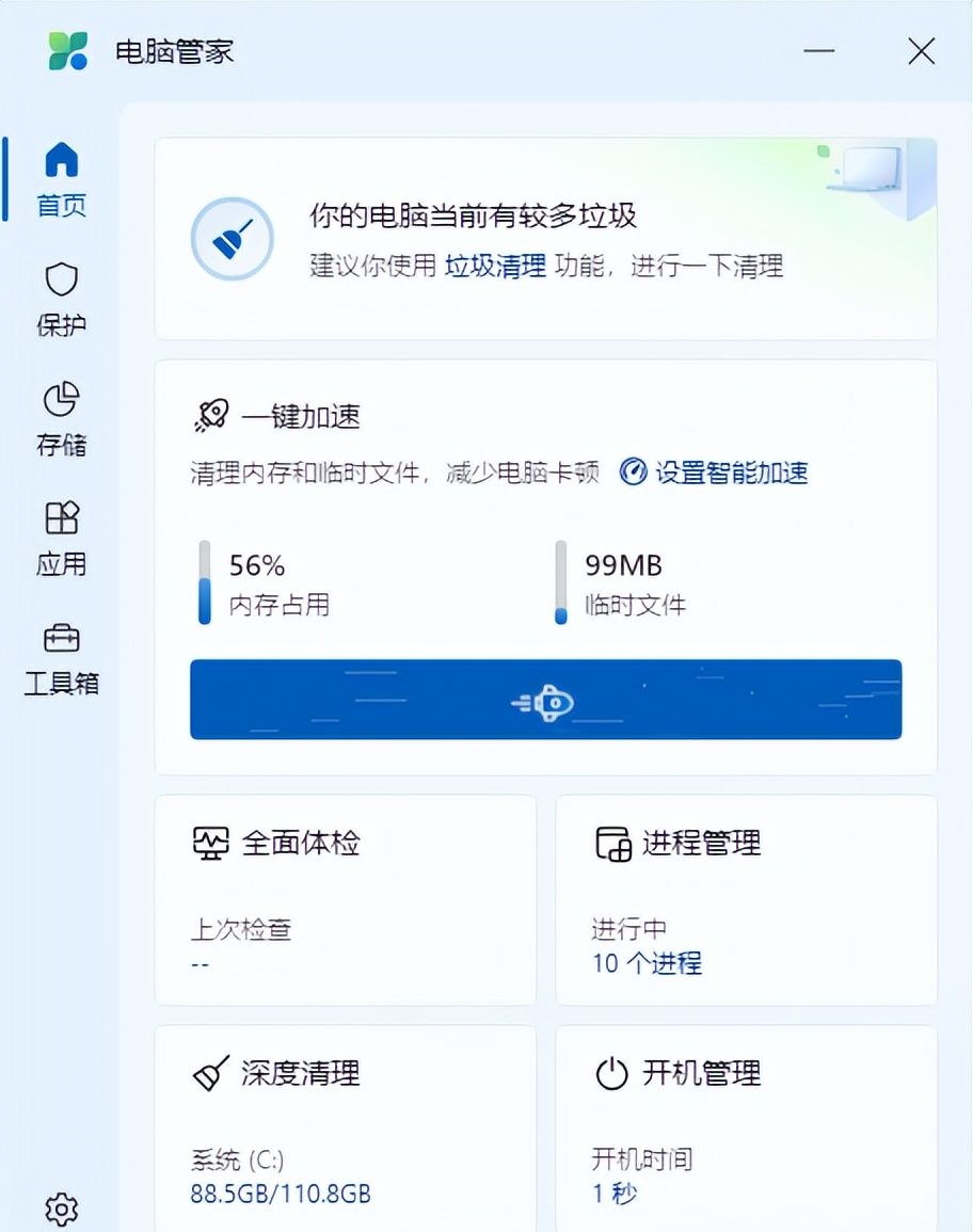 一款免费且强劲的Windows电脑管家软件，微软出品