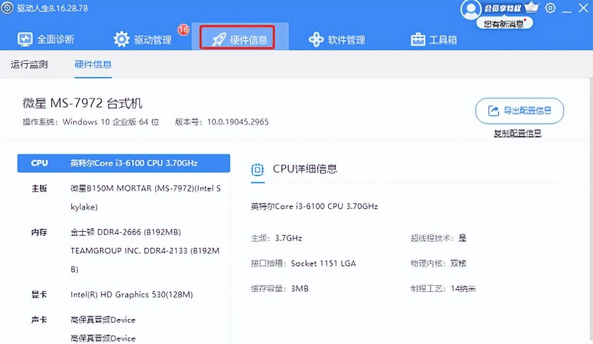 怎么看电脑配置，查看电脑配置怎样的三种方法介绍