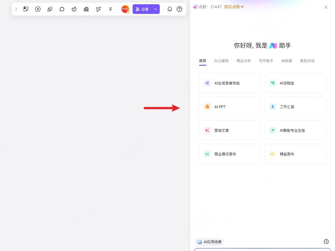 DeepSeek生成PPT步骤详细拆解!用AI做PPT简直不要太简单!