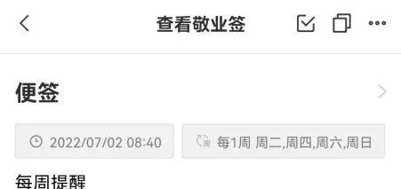 手机备忘录怎么设置每周二周四周末提醒