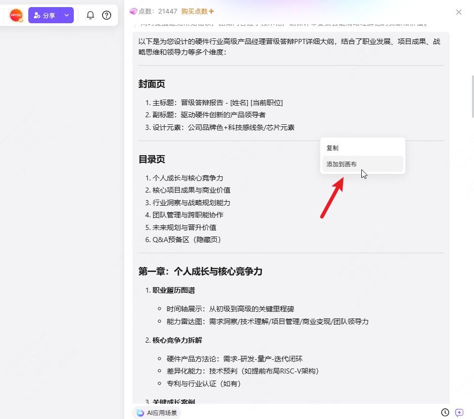DeepSeek生成PPT步骤详细拆解!用AI做PPT简直不要太简单!