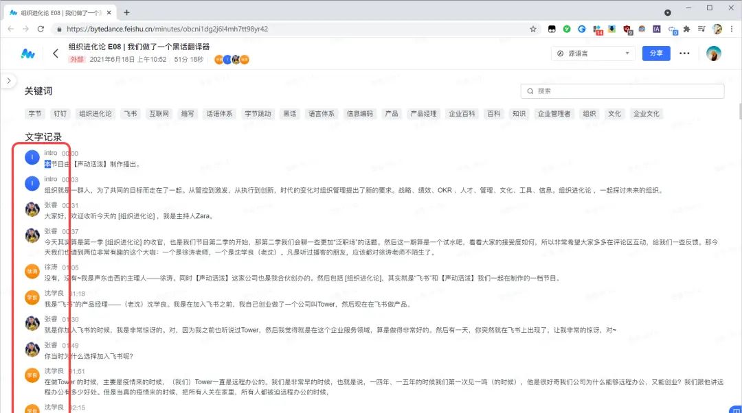 免费语音转文字,这款惊艳的工具让人相见恨晚。
