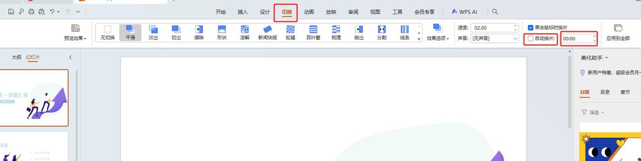 0基础小白如何制作PPT