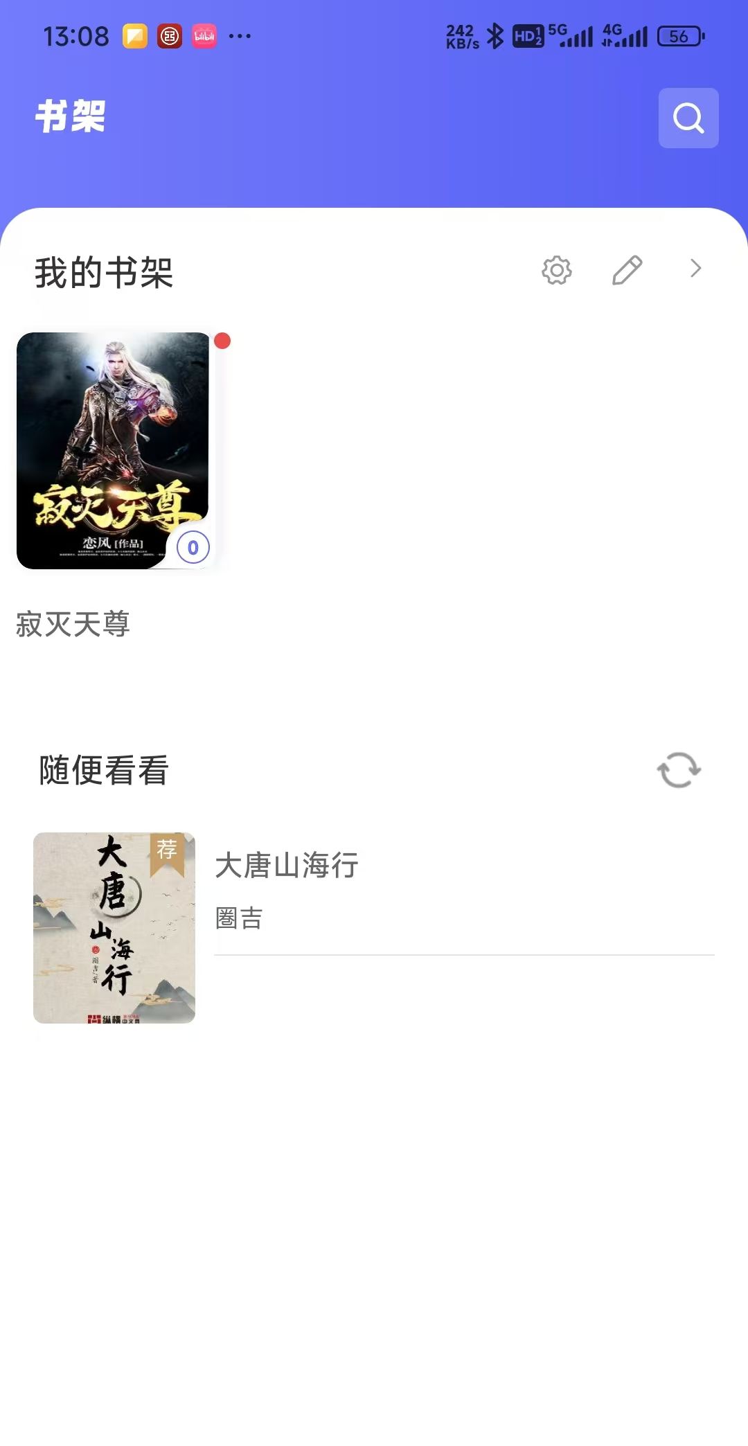 那些超棒的小说app