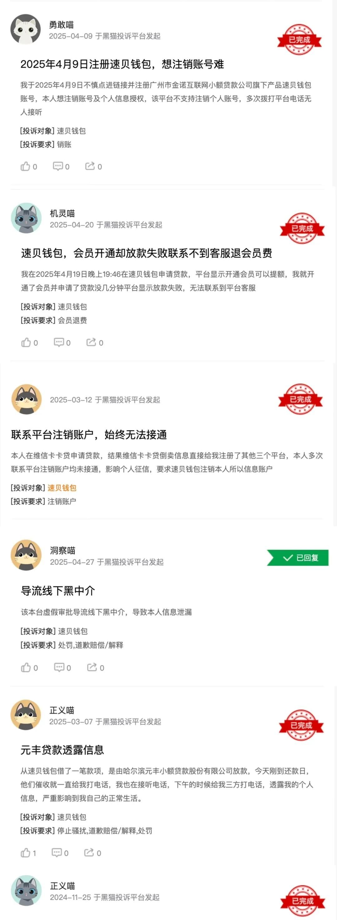 金诺小贷又双叒叕“上新”！旗下速贝钱包 App 注销难！