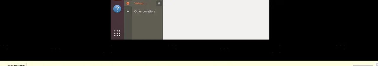 VMware Tools和open-vm-tools的安装与使用：解决虚拟机不全屏和无法传输文件的问题