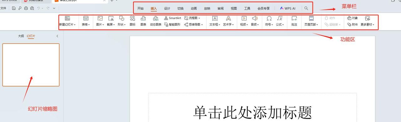0基础小白如何制作PPT