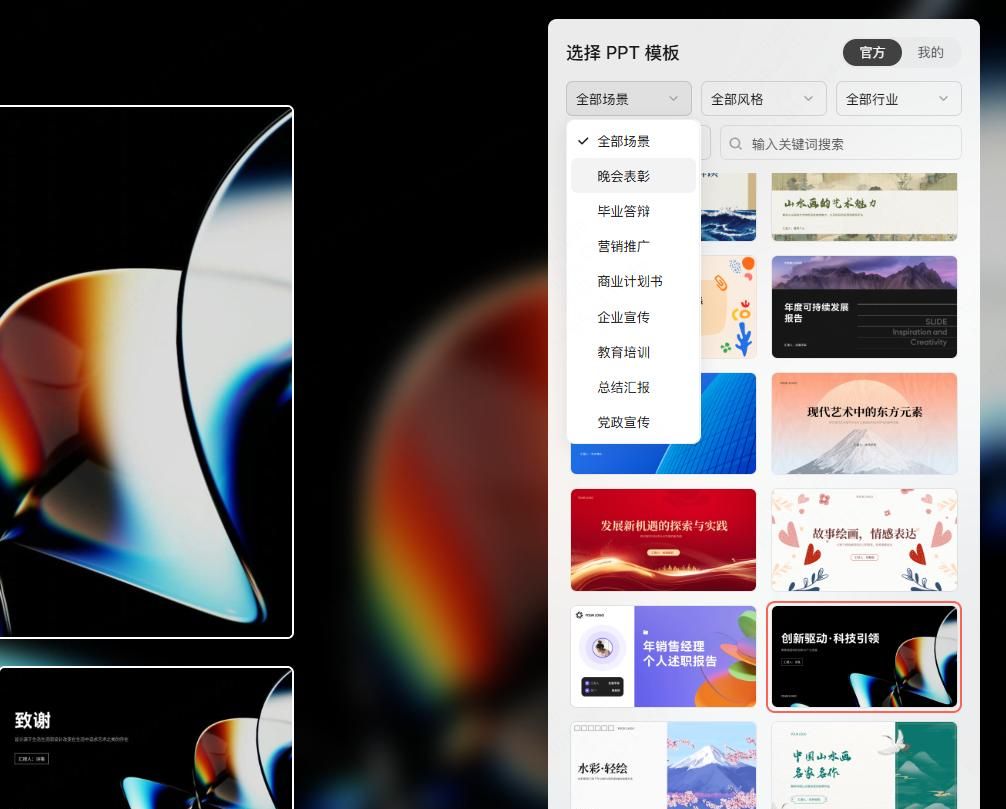 自动生成PPT的AI软件有哪些？这6款PPT工具风靡全球！