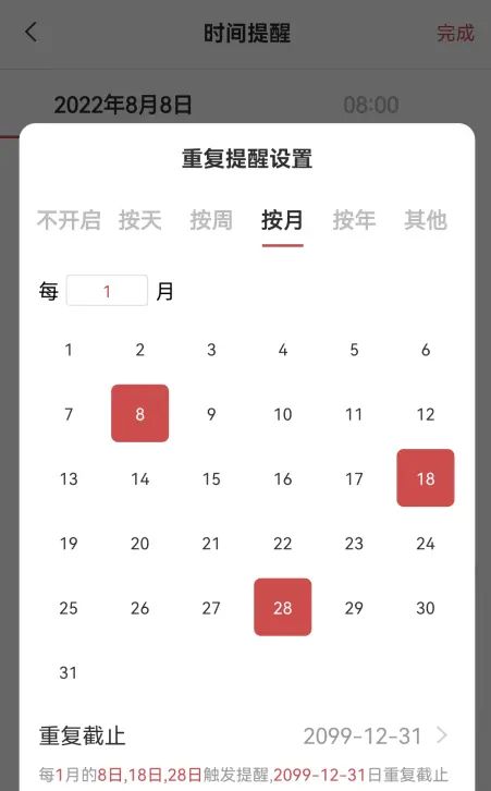 华为手机怎样设置每月8号18号28号提醒的备忘录