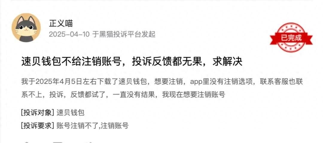 金诺小贷又双叒叕“上新”！旗下速贝钱包 App 注销难！ - 宋马