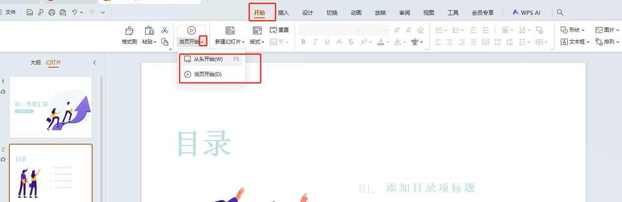 0基础小白如何制作PPT