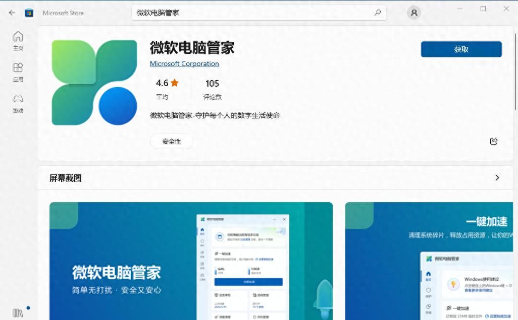 一款免费且强大的Windows电脑管家软件，微软出品 - 宋马