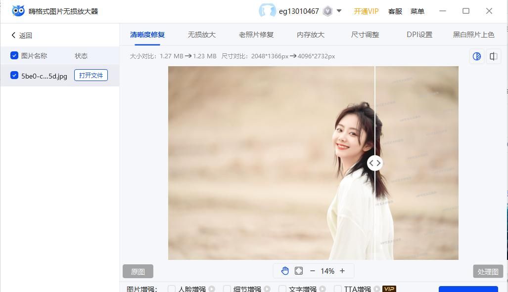 5款超强图片画质修复软件推荐：一键拯救模糊照片