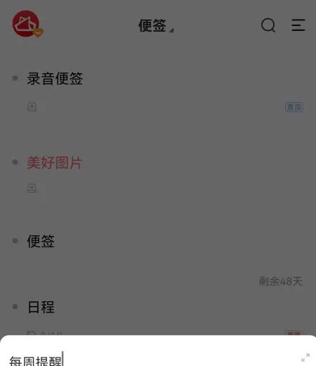 手机备忘录怎么设置每周二周四周末提醒