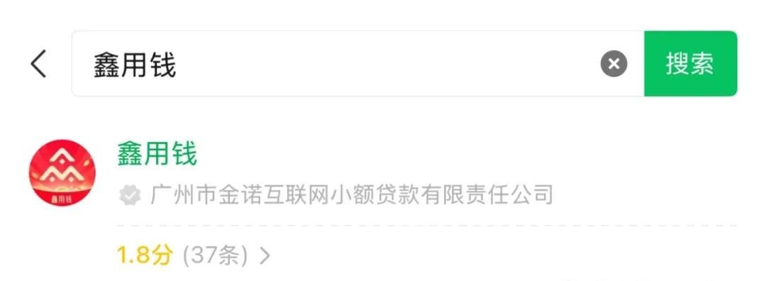 金诺小贷又双叒叕“上新”！旗下速贝钱包 App 注销难！