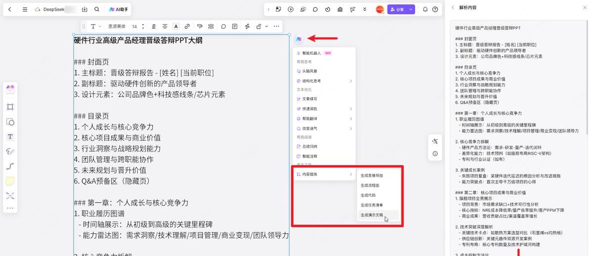 DeepSeek生成PPT步骤详细拆解!用AI做PPT简直不要太简单!