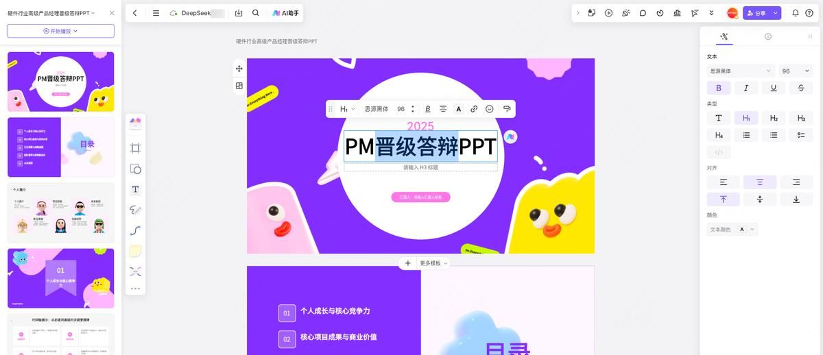 DeepSeek生成PPT步骤详细拆解!用AI做PPT简直不要太简单!