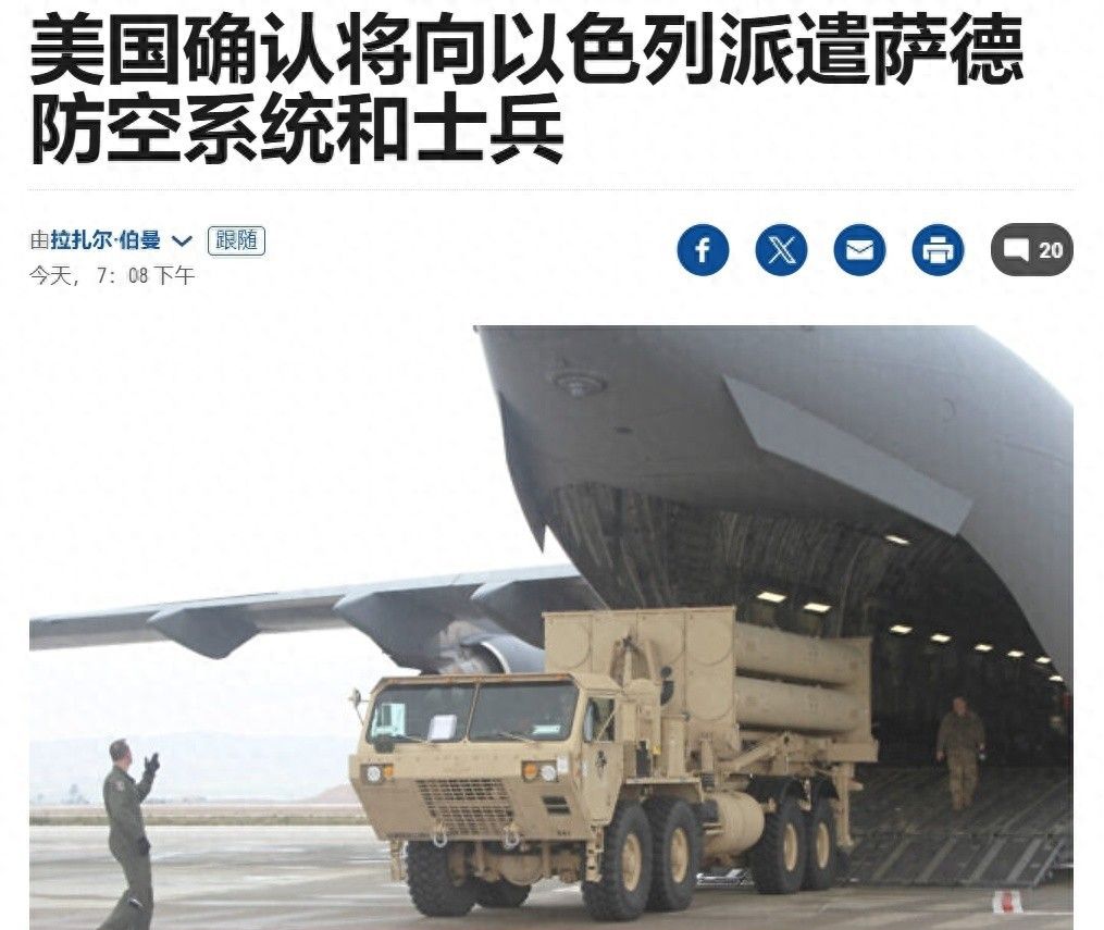 美国派出萨德反导系统，配合以军原有的箭3，给以色列套上双保险 - 宋马