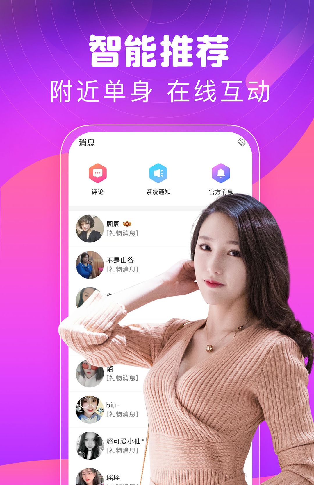 哪个约会软件聊天不收费？