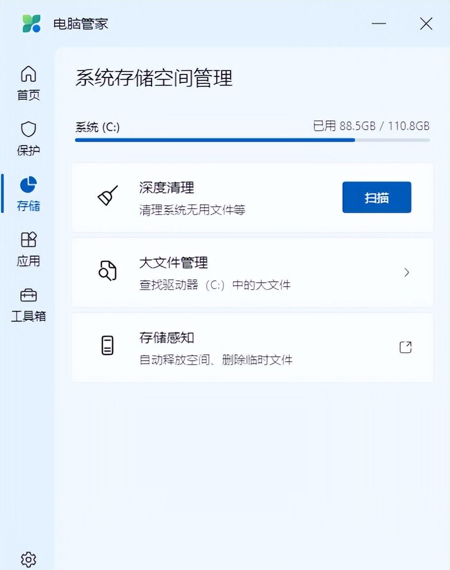 一款免费且强劲的Windows电脑管家软件，微软出品