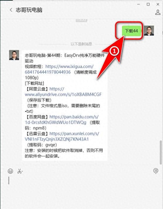 电脑万能驱动 离线版 无需联网 装系统必备(志哥玩电脑-第44期) - 宋马