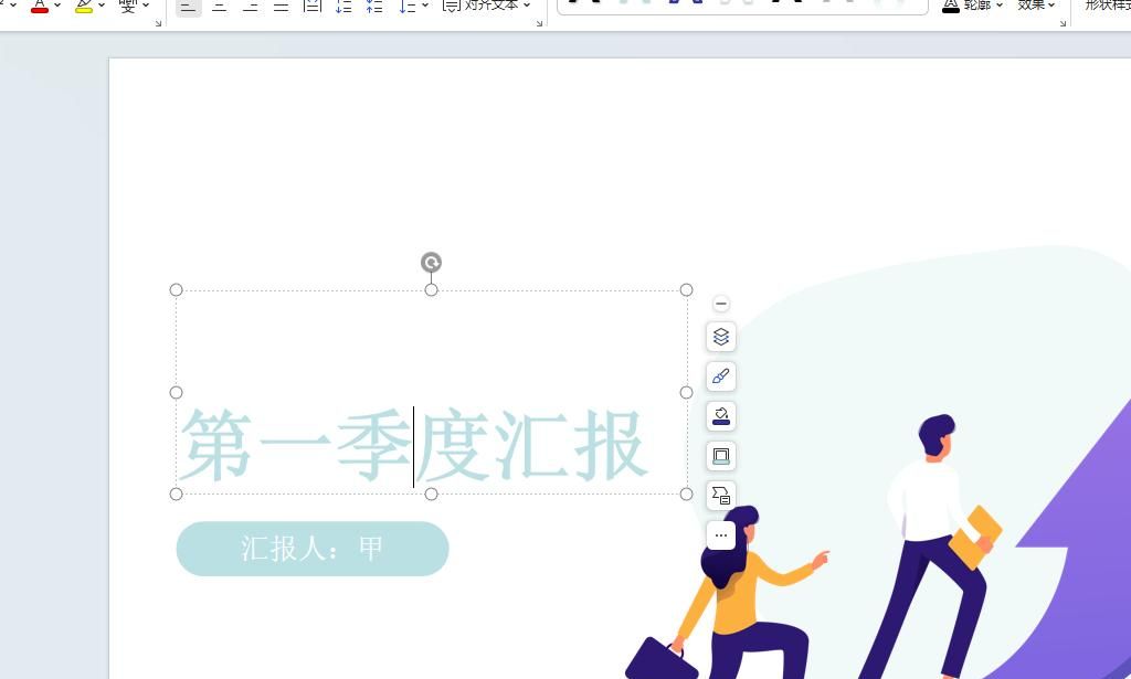 0基础小白如何制作PPT