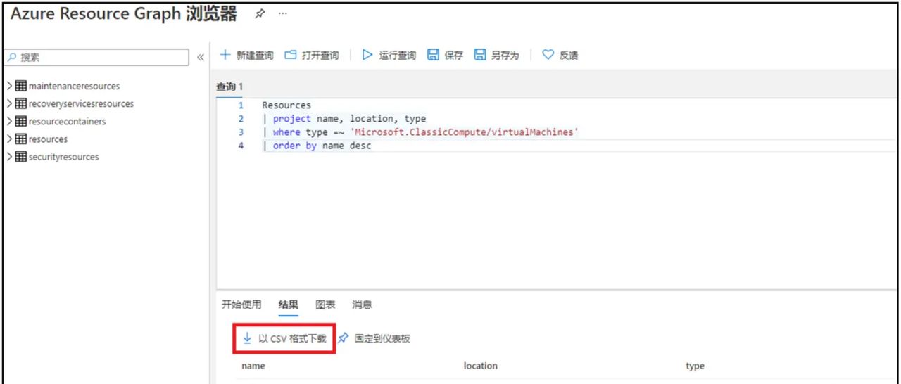 【Azure 环境】在Azure虚拟机(经典) 的资源中，使用SDK导出VM列表的办法
