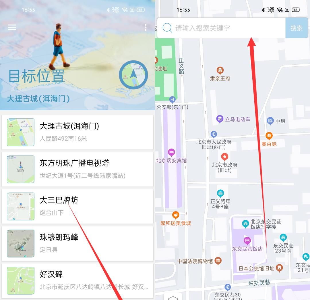 免费定位神器，变变变你懂的！