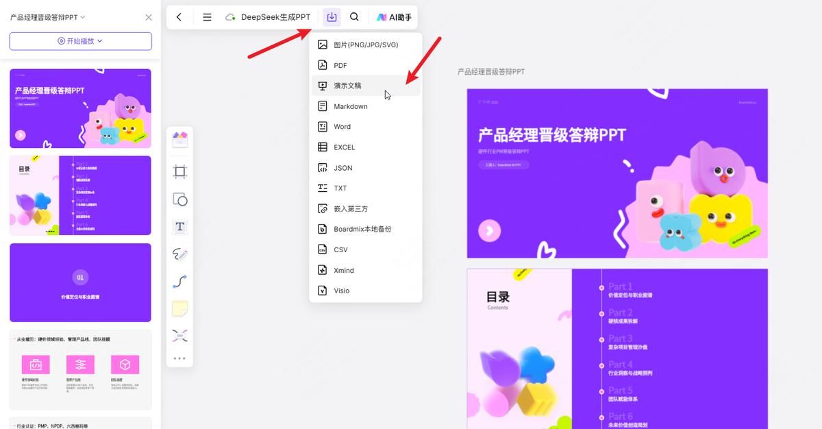 DeepSeek生成PPT步骤详细拆解!用AI做PPT简直不要太简单!