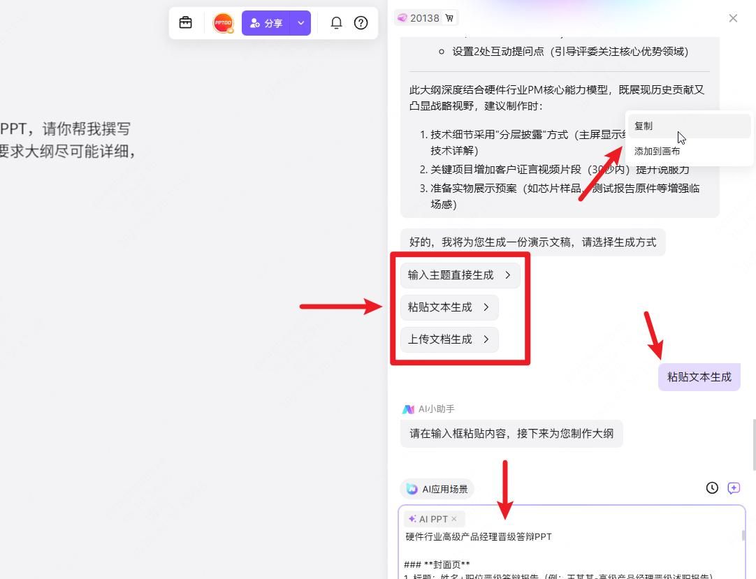 DeepSeek生成PPT步骤详细拆解!用AI做PPT简直不要太简单!