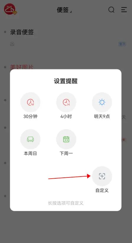 手机备忘录怎么设置每周二周四周末提醒