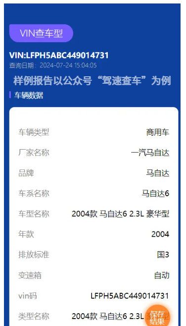 从交管 12123 着手，探索车架号查车型的多元途径