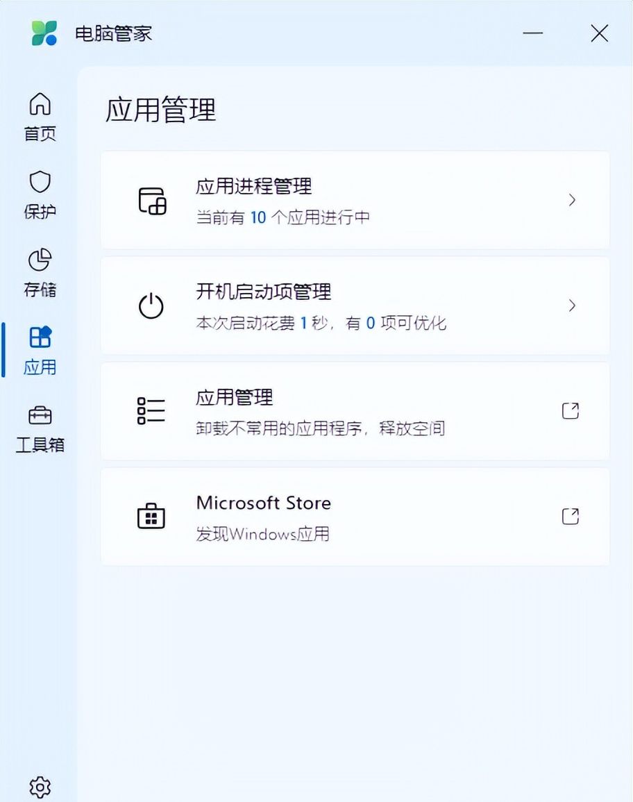 一款免费且强劲的Windows电脑管家软件，微软出品