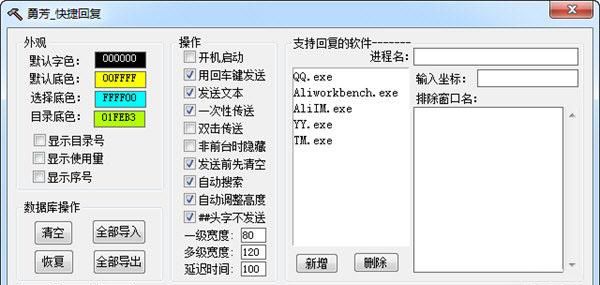 免费快捷回复软件都有哪些