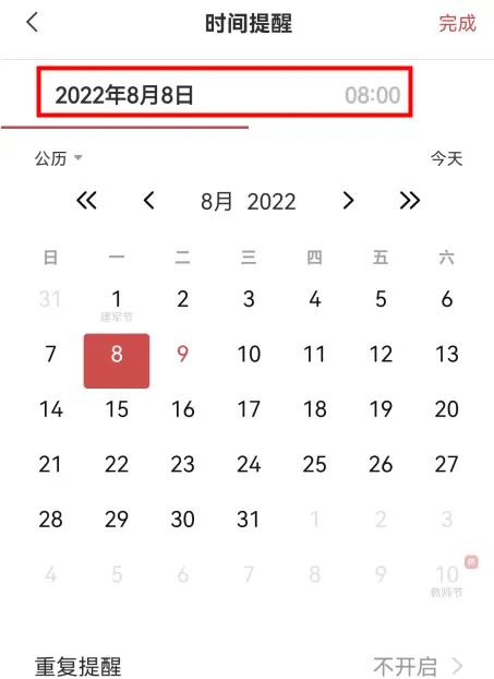 华为手机怎样设置每月8号18号28号提醒的备忘录