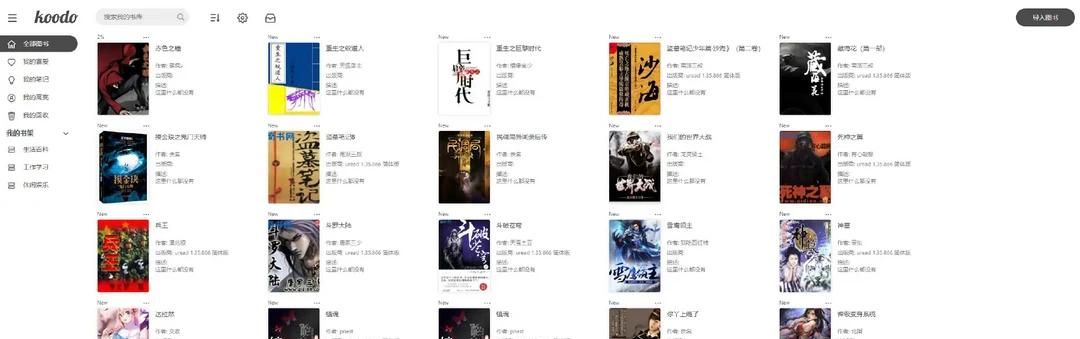 免费又好用！支持听书的电子书阅读器，NAS轻松部署Koodo Reader