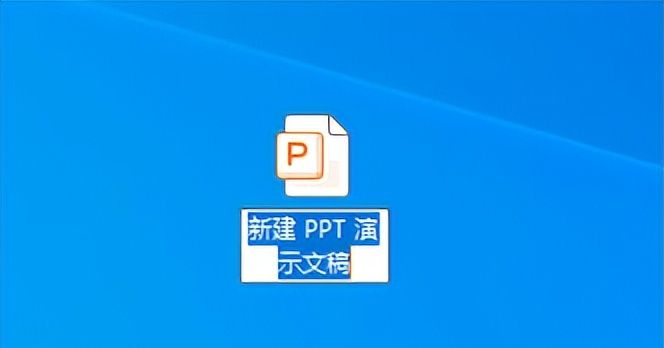 0基础小白如何制作PPT