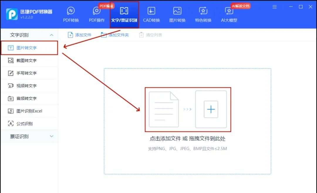 图片怎么转文字？这3款文字识别工具秒速搞定！