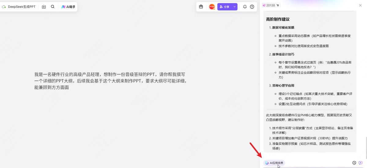 DeepSeek生成PPT步骤详细拆解!用AI做PPT简直不要太简单!