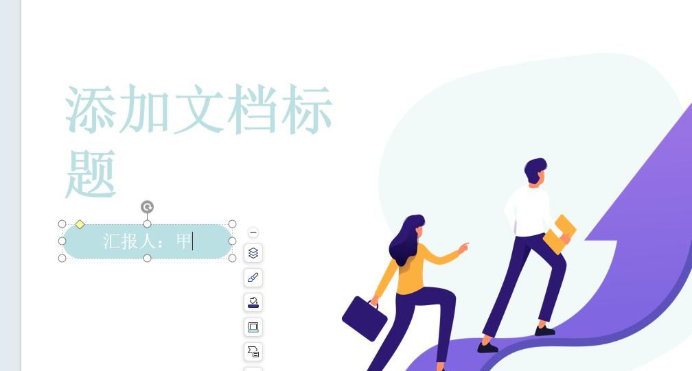 0基础小白如何制作PPT
