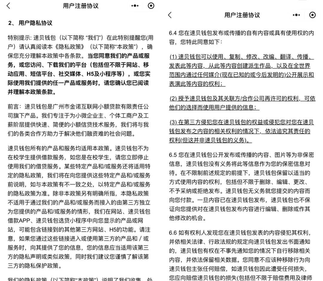 金诺小贷又双叒叕“上新”！旗下速贝钱包 App 注销难！