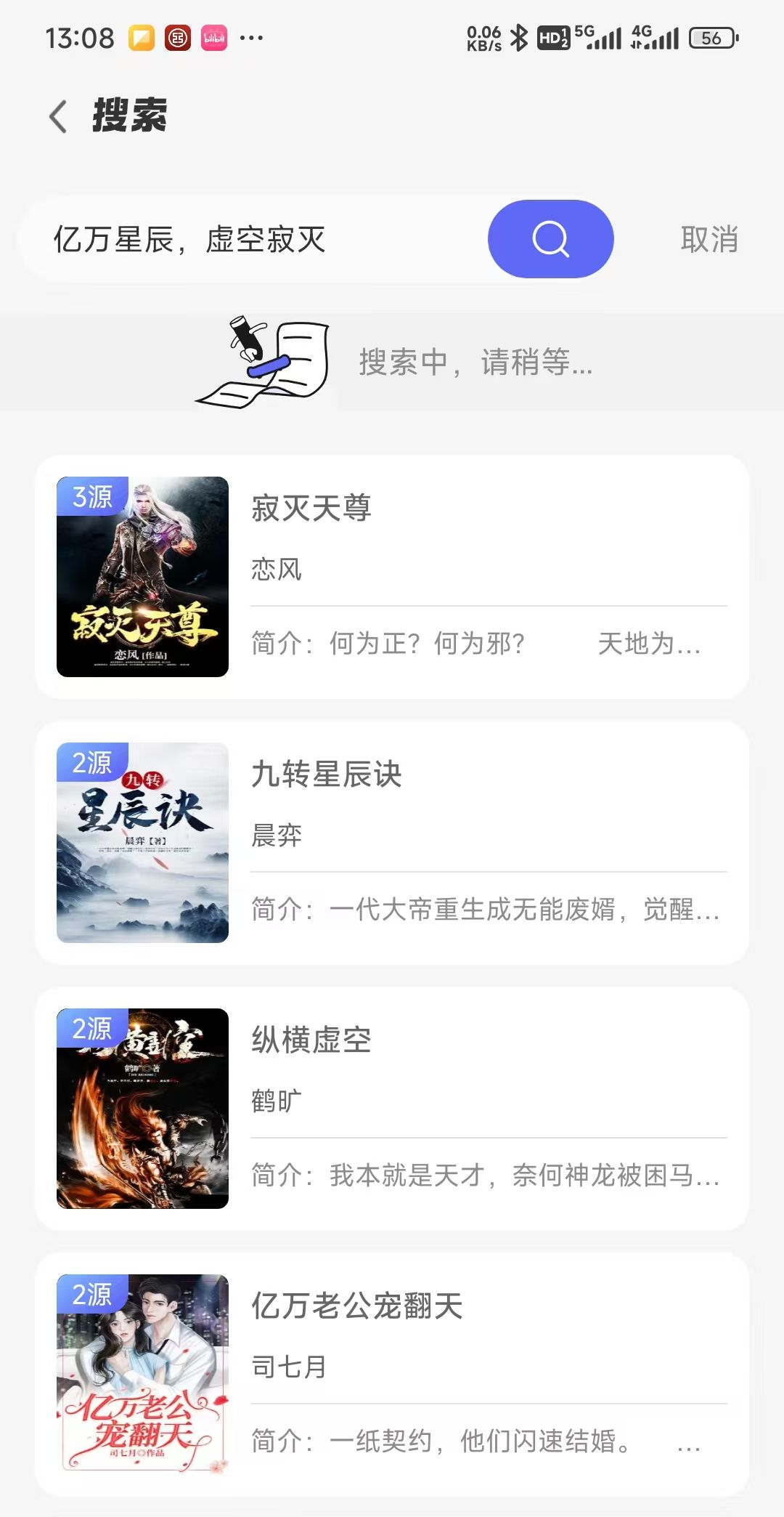 那些超棒的小说app